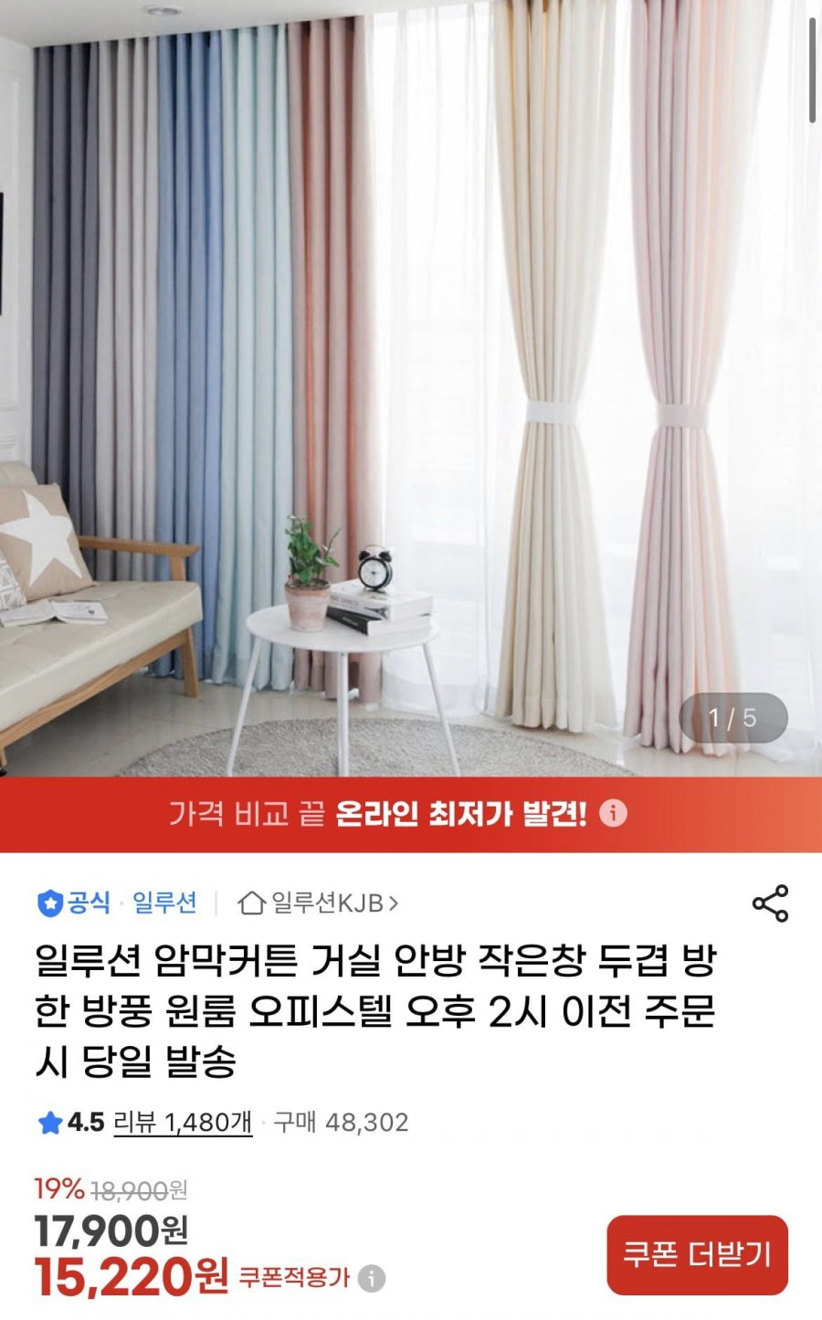 거실 안방 작은창 방한 방풍 암막커튼 등 (다양/무배)