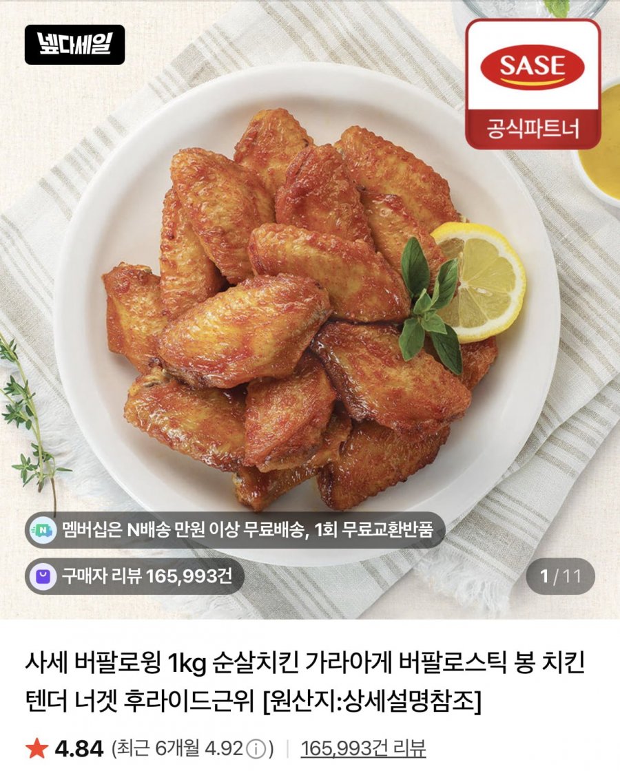 직화K버팔로스틱 1kg (11,630원/네멤무료)