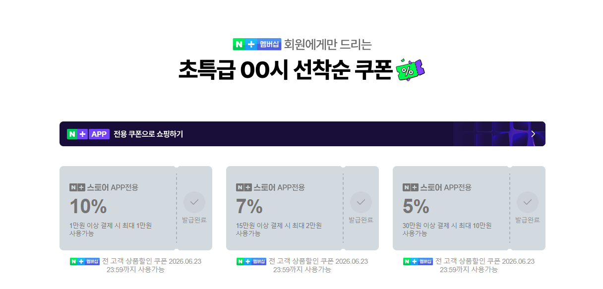 넾다세일 선착순 쿠폰