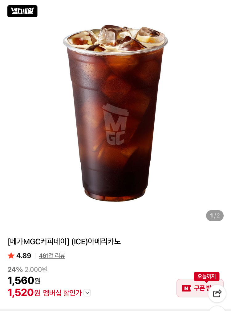 메가커피 아메리카노 1520원