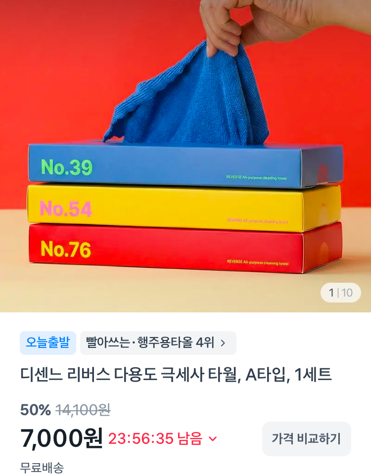 다용도 극세사 타월 1세트(30장) 7000원