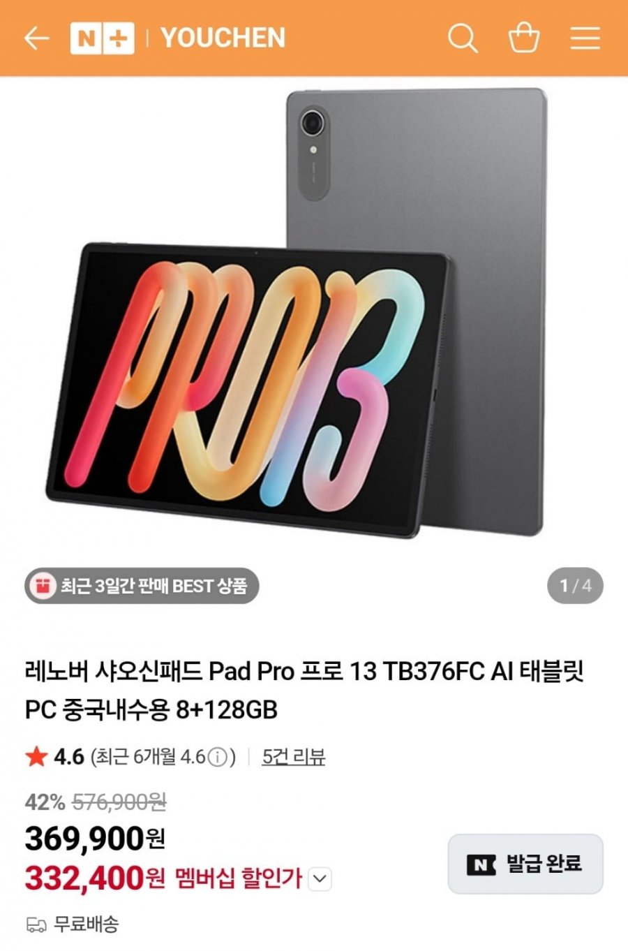레노버 샤오신패드 Pad Pro 프로 13 TB376FC AI 태블릿 PC 내수롬 8+128GB (332,400원/무료)
