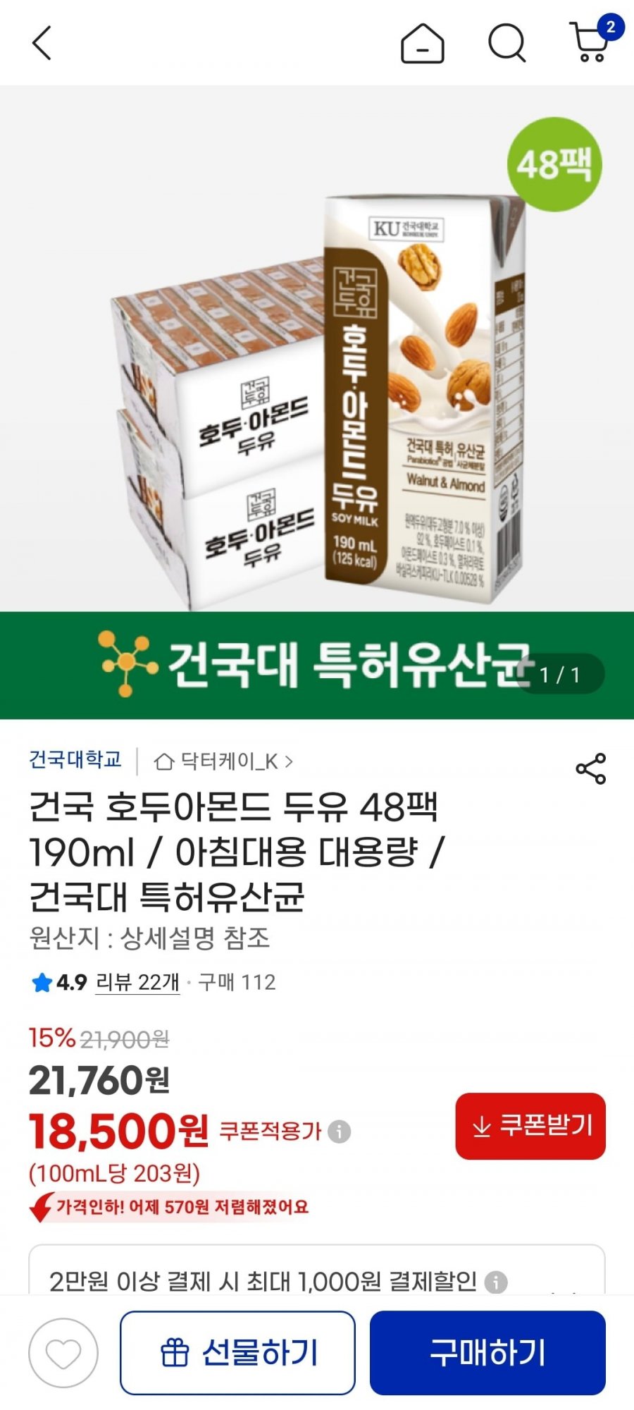 건국 호두아몬드 두유 48팩 190ml (18,500원/무배)