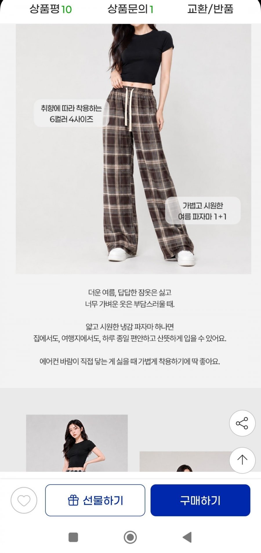 냉감 바지 1+1(12,610원/무배)