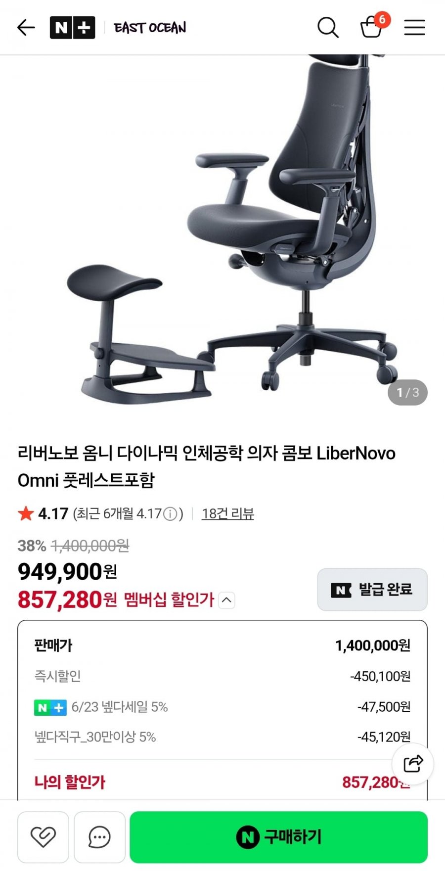 리버노보 옴니 다이나믹 인체공학 의자 + 풋레스트 포함 (857,280원/무배)