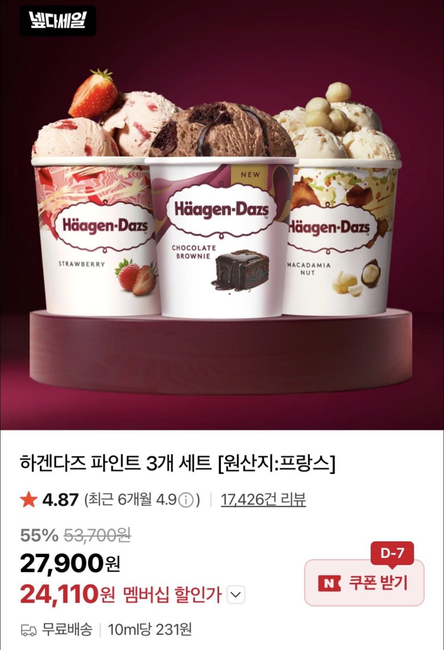 하겐다즈 파인트 3개 골라담기 (24,110원/무료)