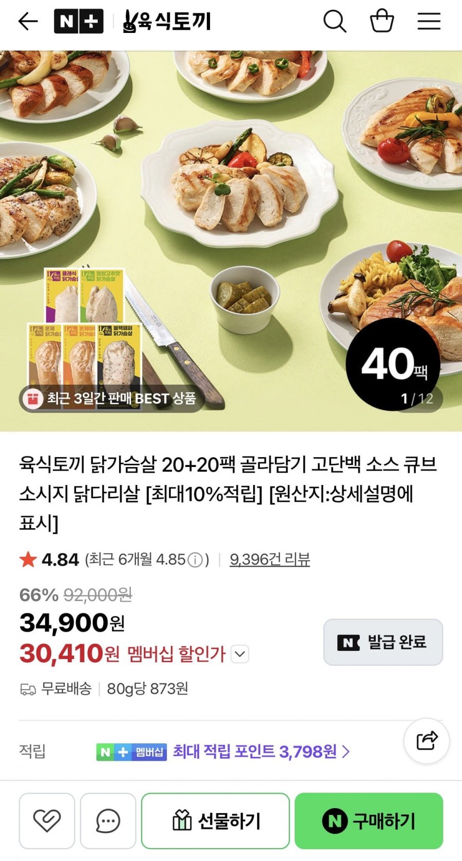 육식토끼 닭가슴살 소시지 40팩 (30,410원/무료배송)