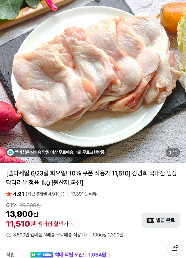 강명희 국내산 냉장 닭다리살 정육 1kg 11510원