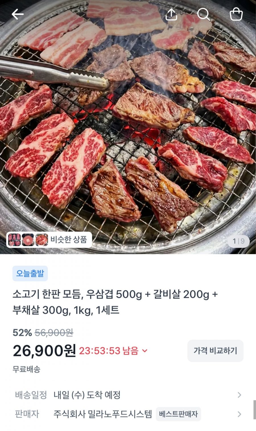 소고기 한판 모듬 1kg (26,900원/무배)