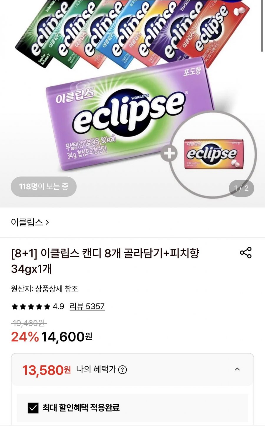 이클립스 캔디 8개 골라담기+피치향34gx1개(카페 13,580원/무배)