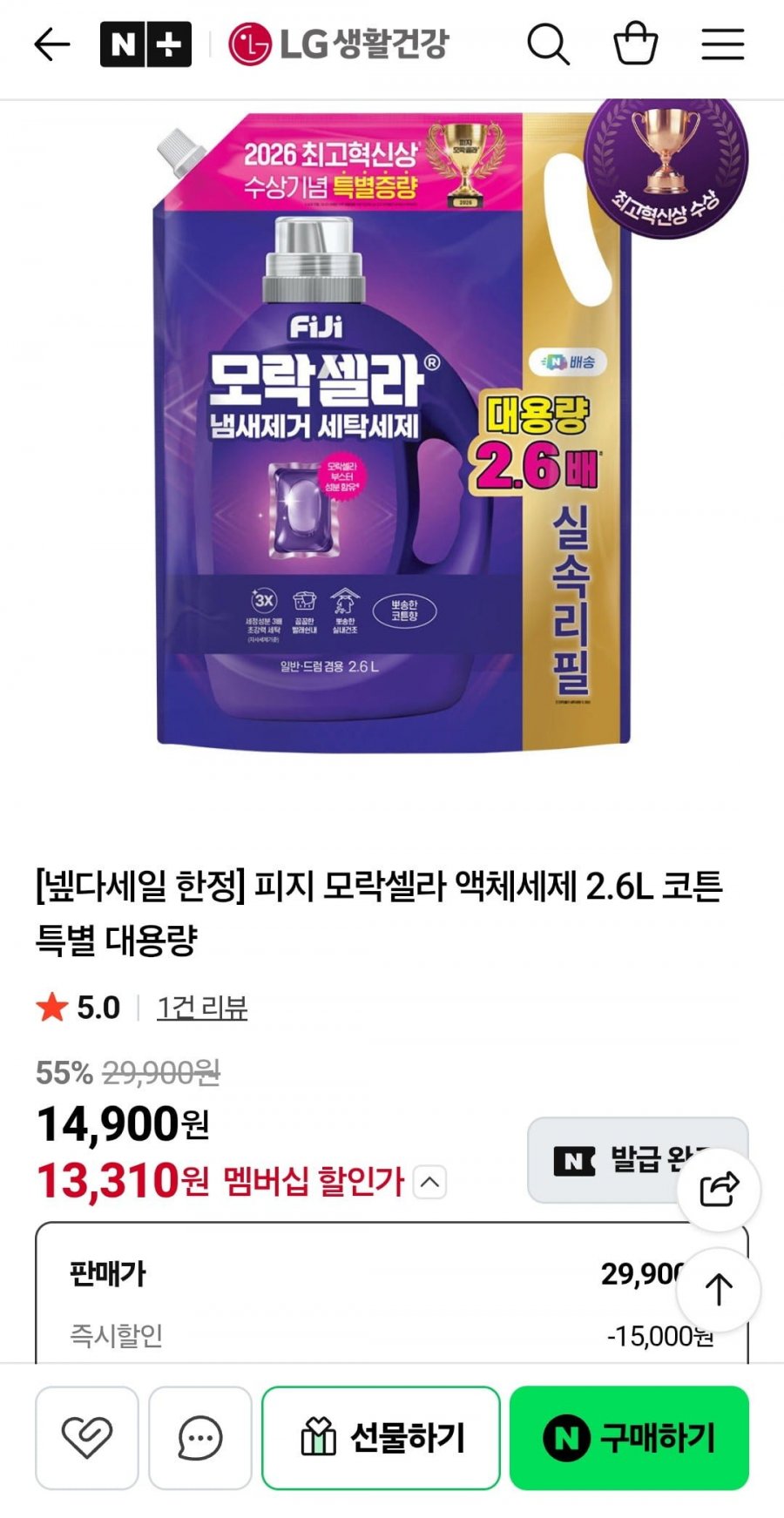 피지 모락셀라 액체세제 2.6L 코튼 특별 대용량(네맴 선착순 13,310원/무배)