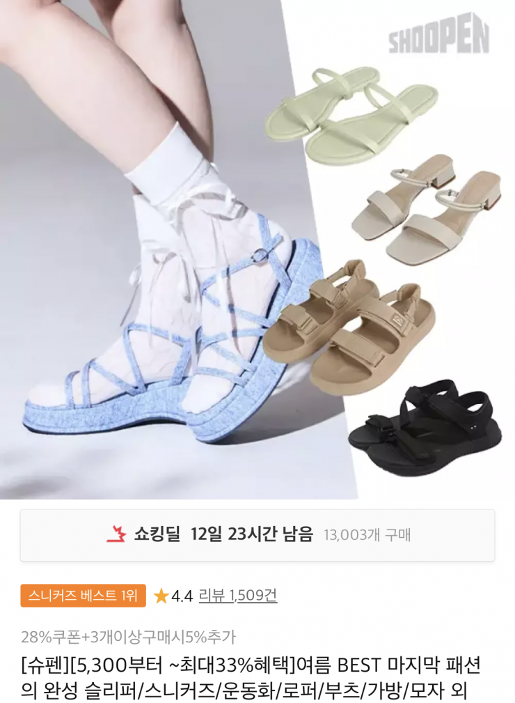 슈펜 슬리퍼/스니커즈/운동화/로퍼 외 (5,300원~/무료)