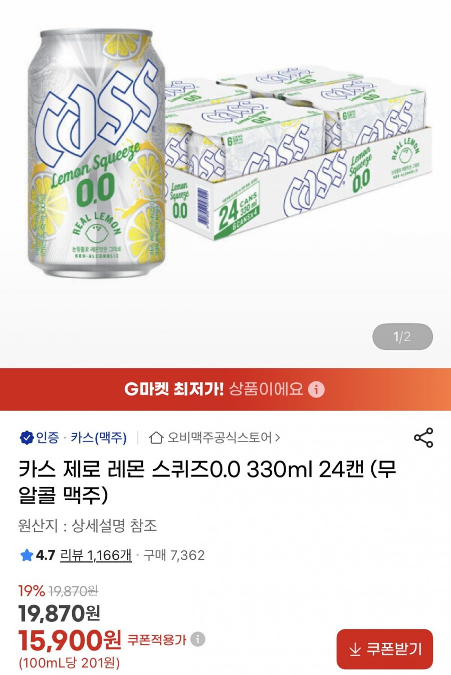 카스제로 0.00 무알콜 330ml 레몬 24캔 (15,900원/무료)