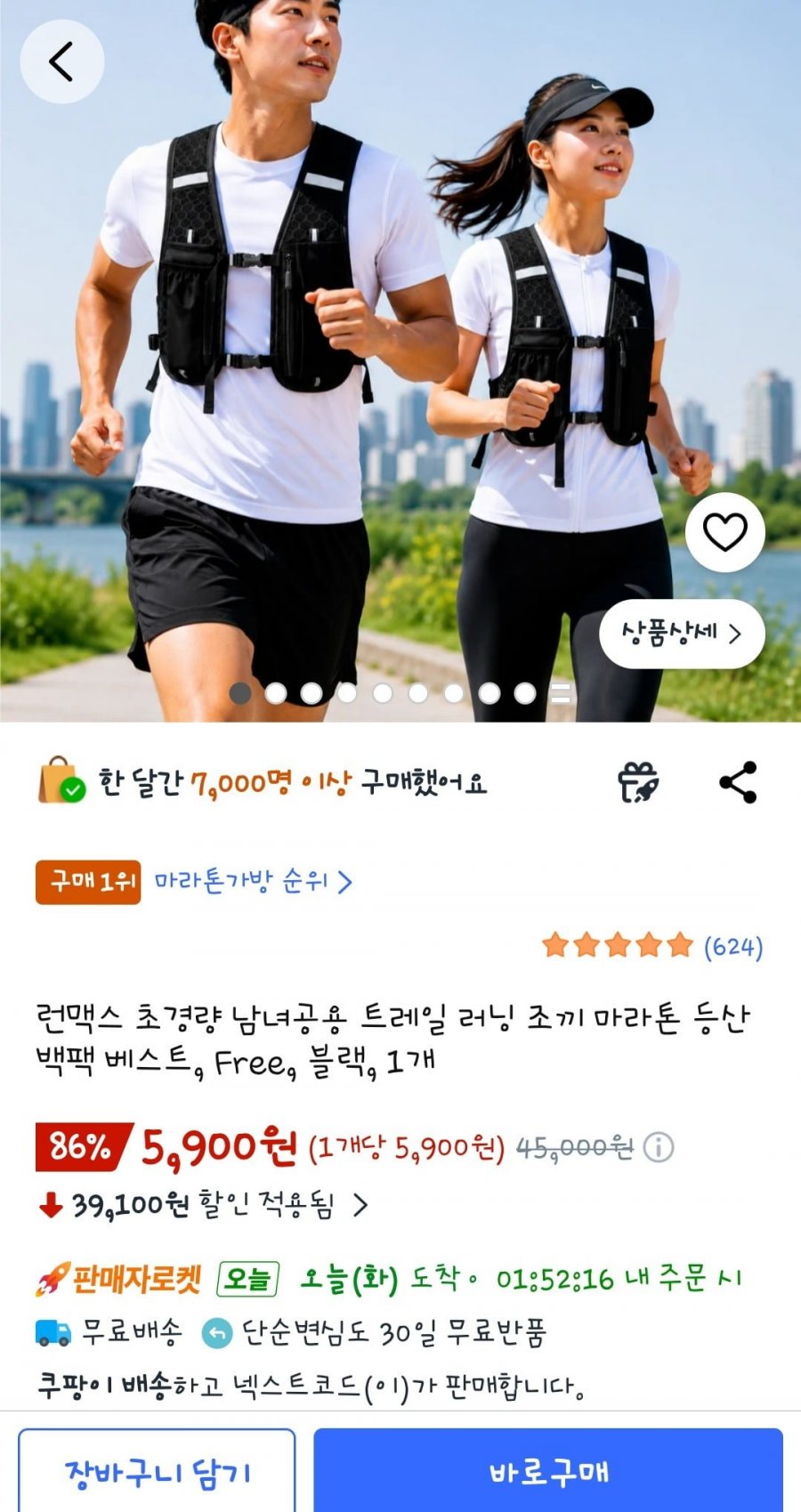 런맥스 러닝조끼 (5,900원/무료배송)
