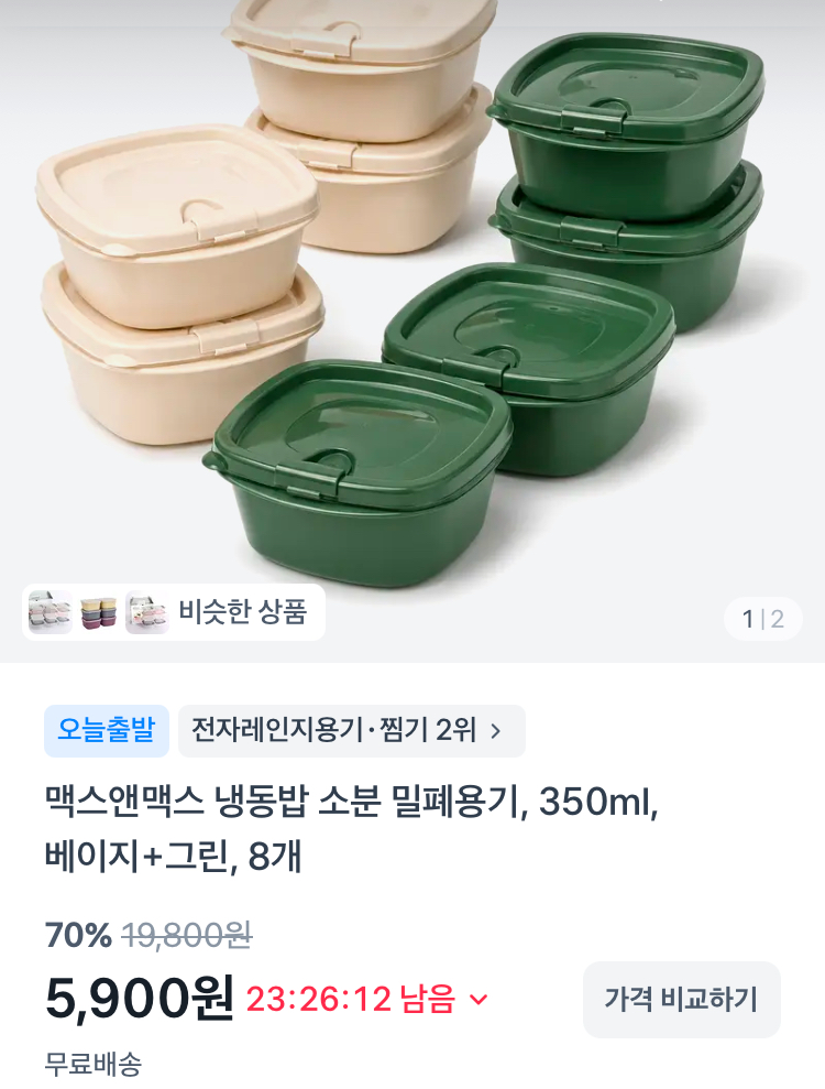맥스앤맥스 밥 소분 밀폐용기 8개 5900원
