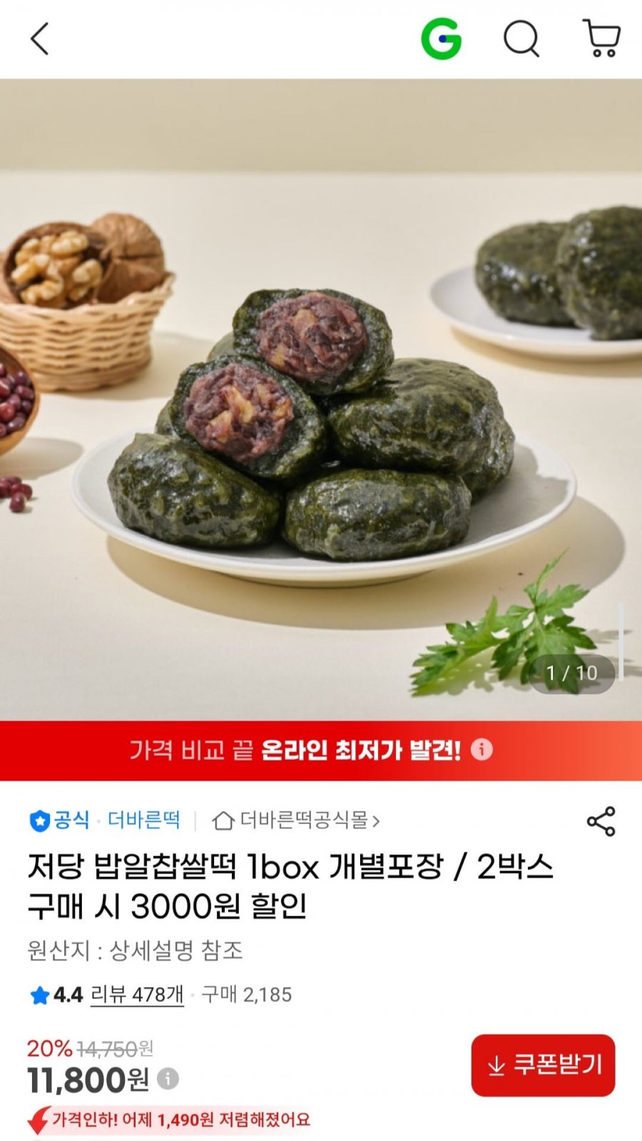 더바른떡 저당 밥알찹쌀떡 1box 개별포장 (11,800원/무료)
