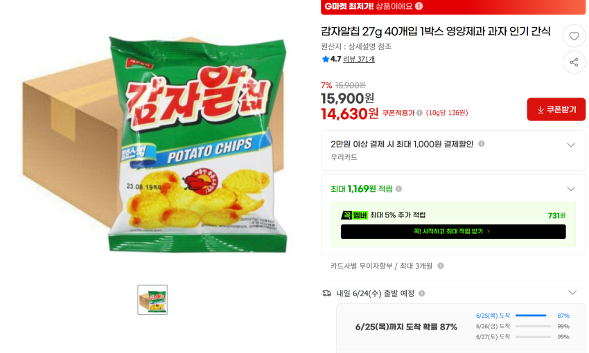 감자알칩 27g 40개 / 14,630원