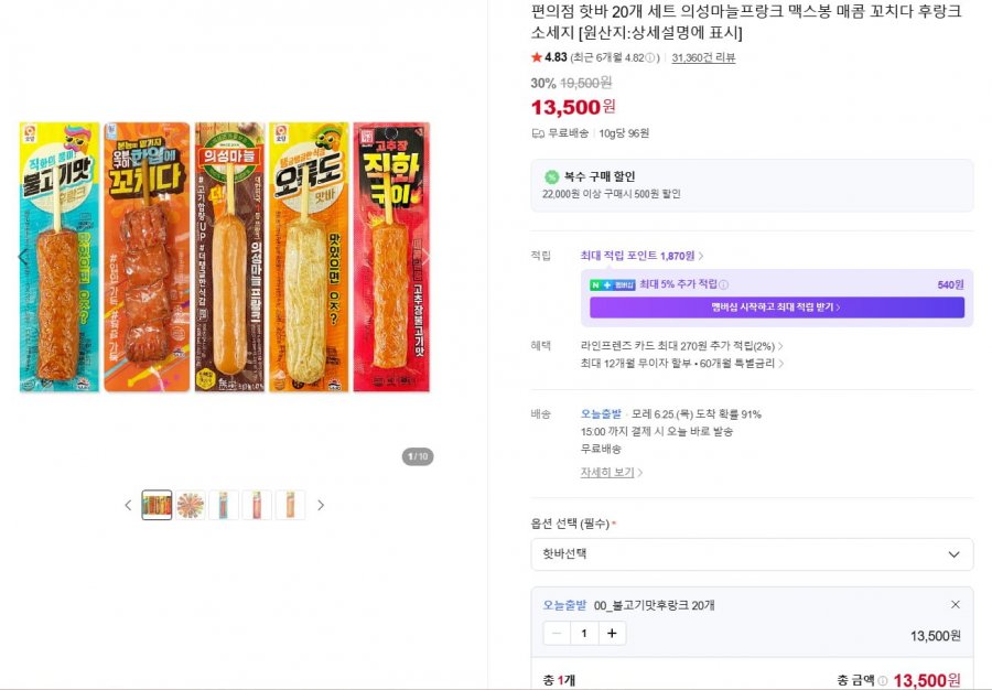 사조오양, 불고기맛 후랑크 70g x 20개 (13500원/무배)