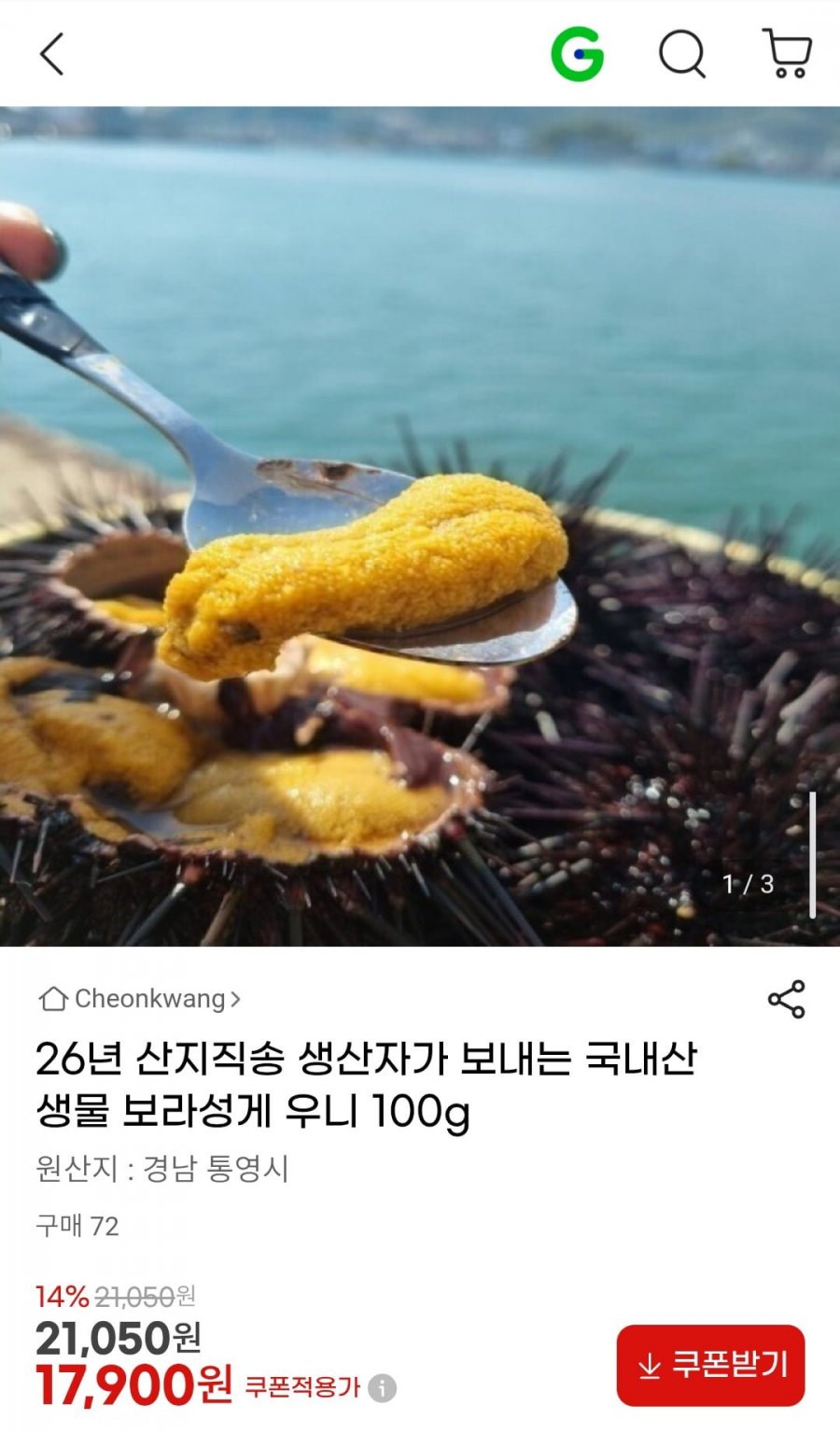 26년 산지직송 국내산 생물 보라성게 우니 100g (17,900원/무료)