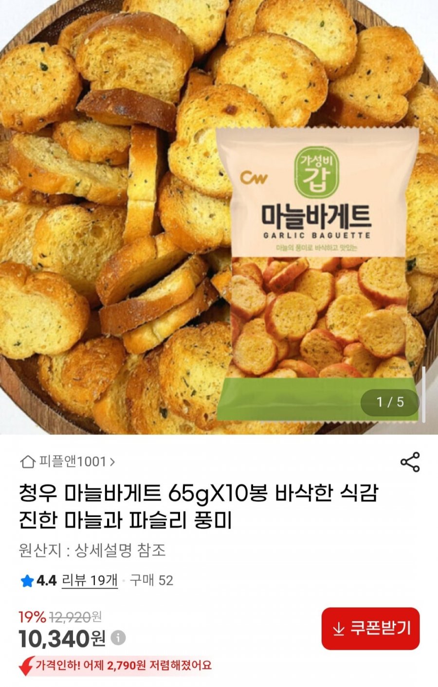 청우 마늘바게트 65gX10봉 (10,340원/무배)