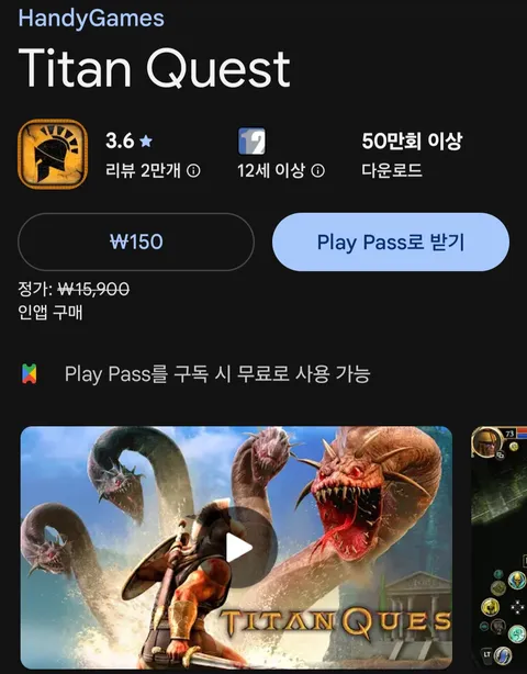 Titan Quest 150원