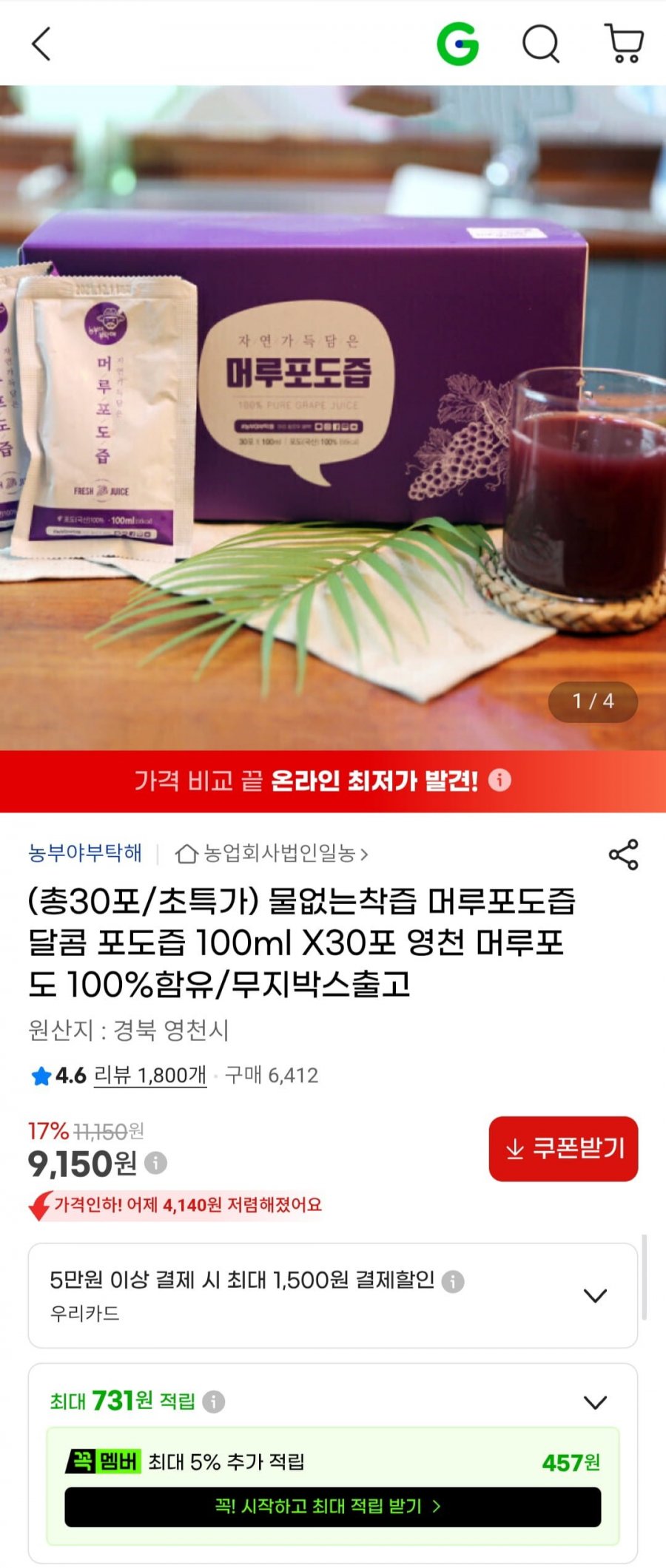 물없는착즙 머루포도즙 달콤 포도즙 100ml X30포 영천 머루포도 100%함유 (9,150원/무료)