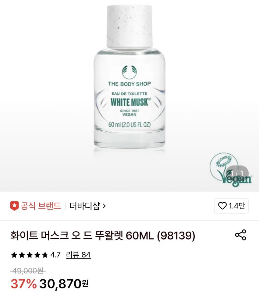 더바디샵 화이트머스크 오드뚜왈렛 60ML 25,850원