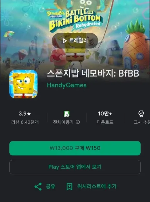 스폰지밥 네모바지: BfBB 150원