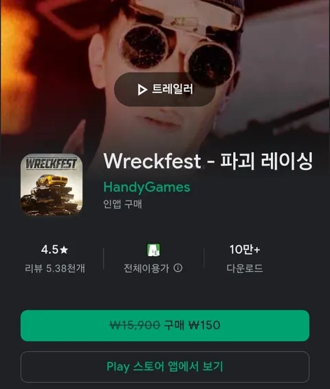 Wreckfest 150원