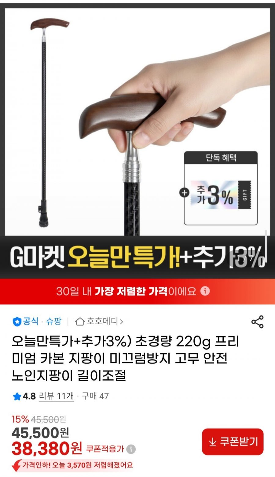 초경량 220g 프리미엄 카본 지팡이 미끄럼방지 길이조절 (38,380원/무배)