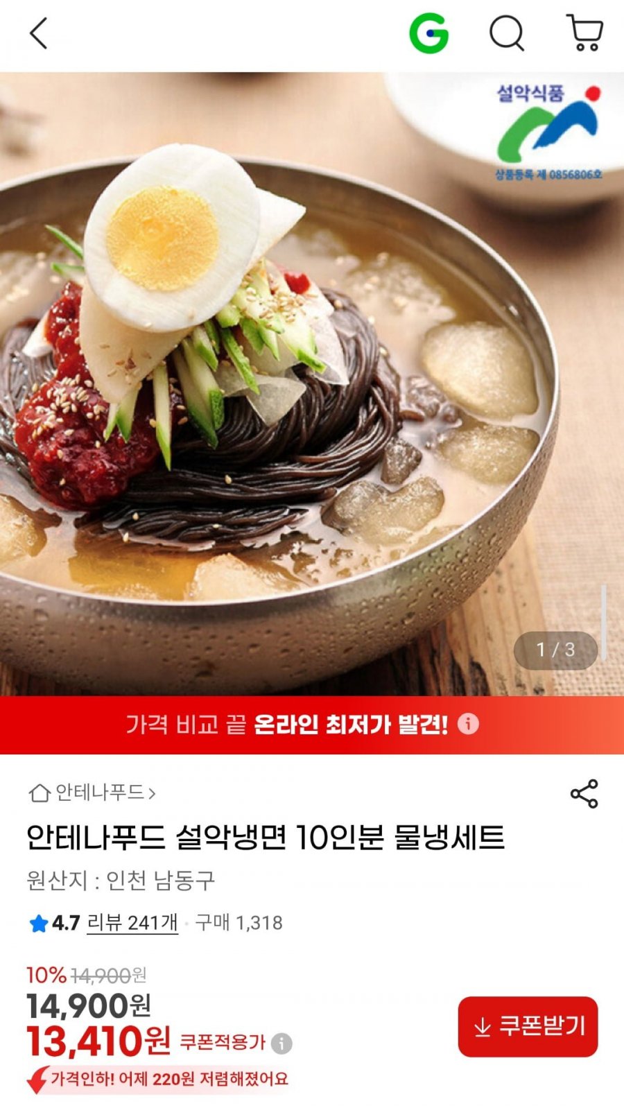설악냉면 10인분 물냉세트 (13,410원/무배)