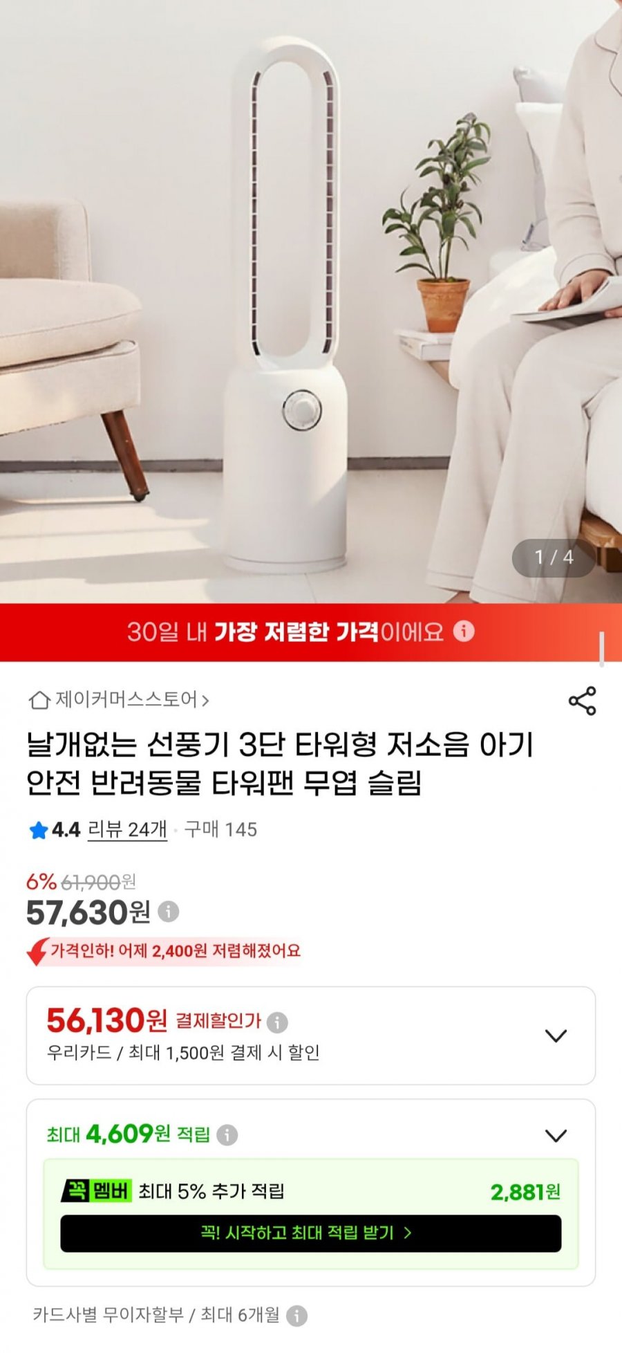 날개없는 선풍기 3단 타워형 저소음 (57,630원/무료)