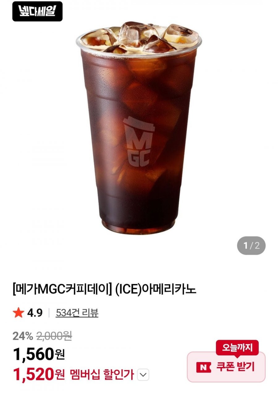 메가커피 아이스아메리카노 (1,560원/무료)