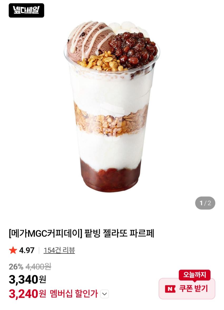메가커피 팥빙 젤라또 파르페 3,340원