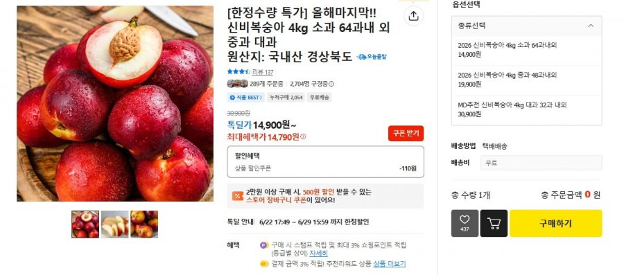 신비복숭아 4kg 소과 외 모음 (14,790원 / 무료배송)
