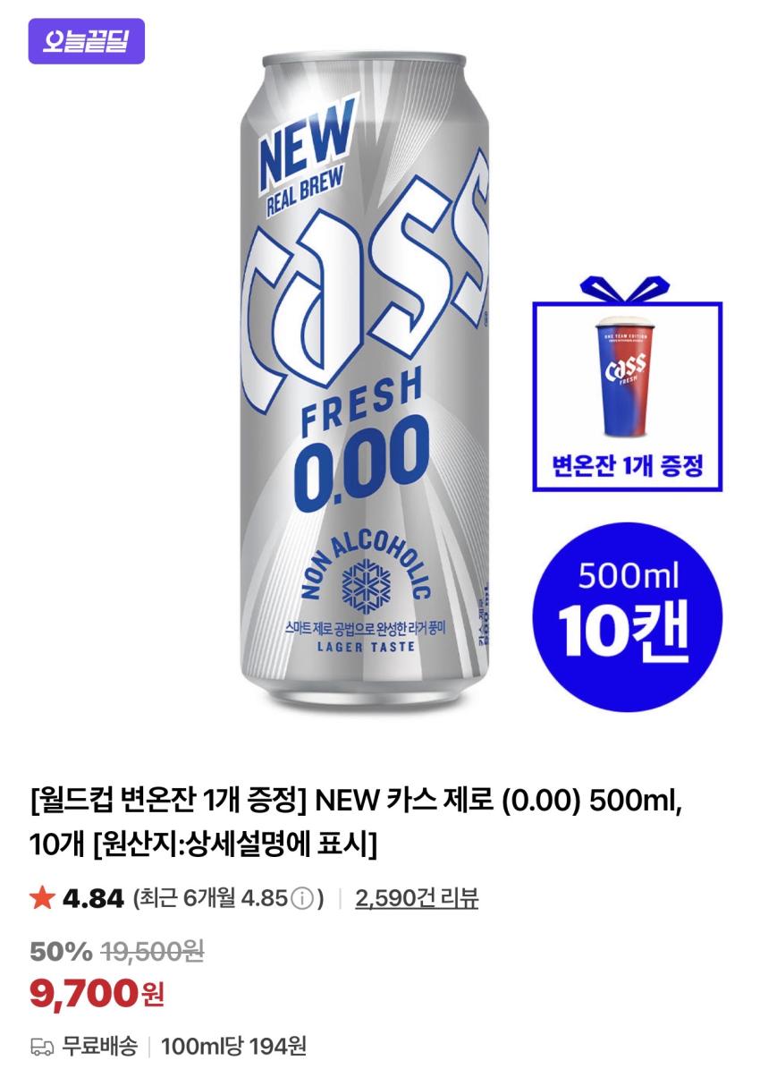 카스 제로 500ml 20캔 + 변온잔 2개 11,400원 외