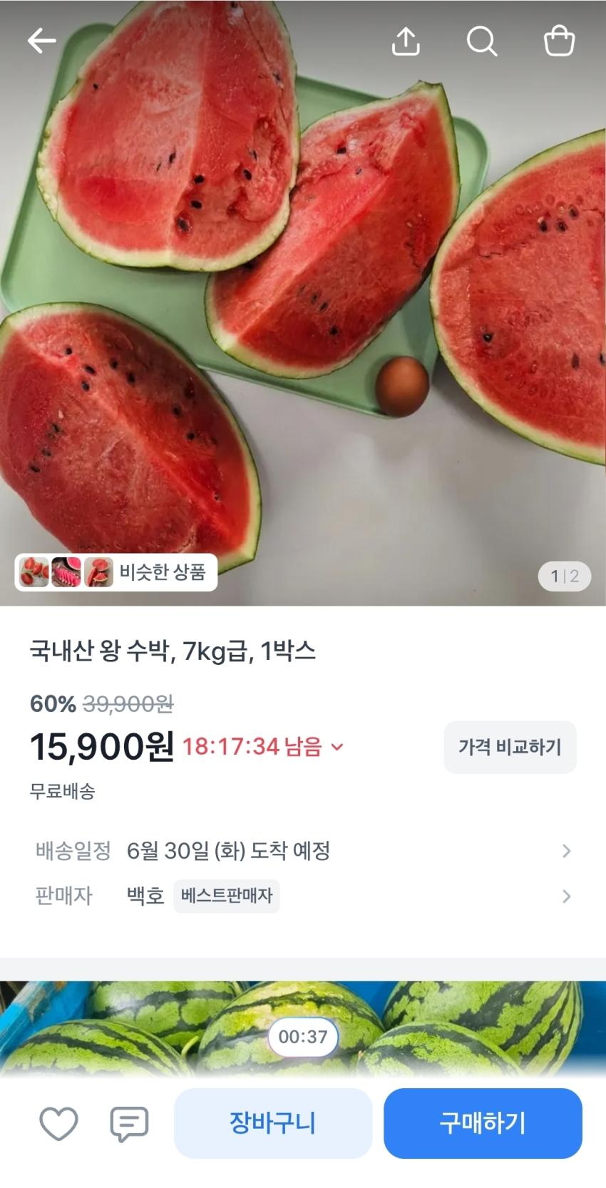 수박 7kg급 12brix 이상,15,900원