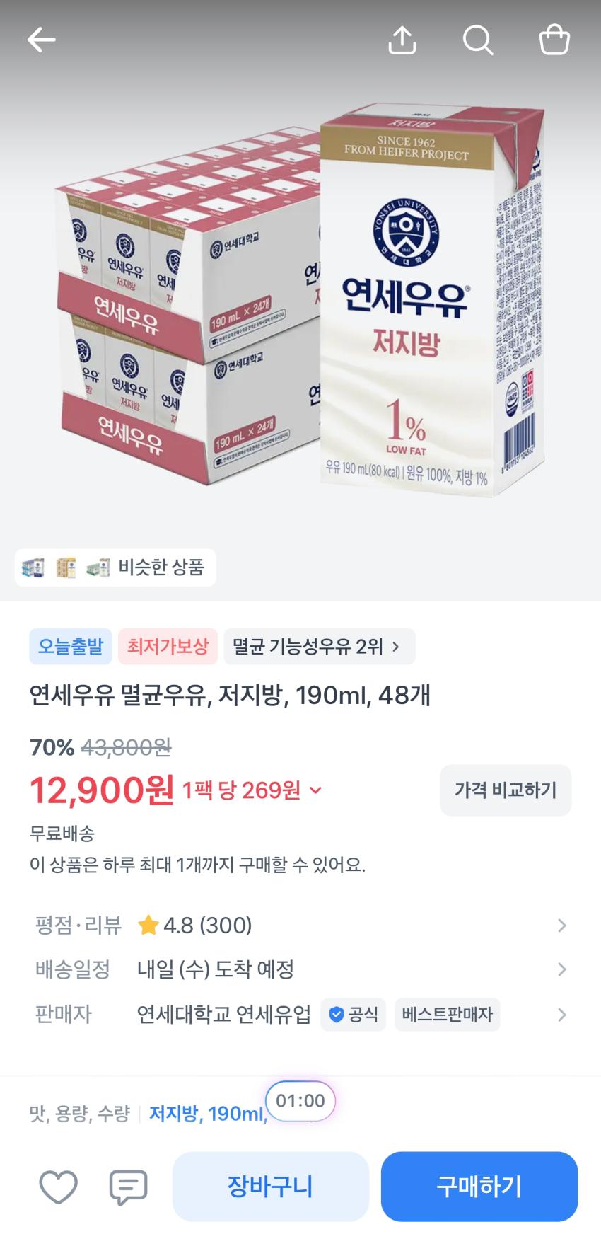 연세우유 멸균우유 저지방 190ml 48개 12,900원