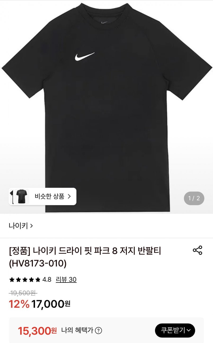 나이키 드라이 핏 파크 8 저지 15300원 유배3000