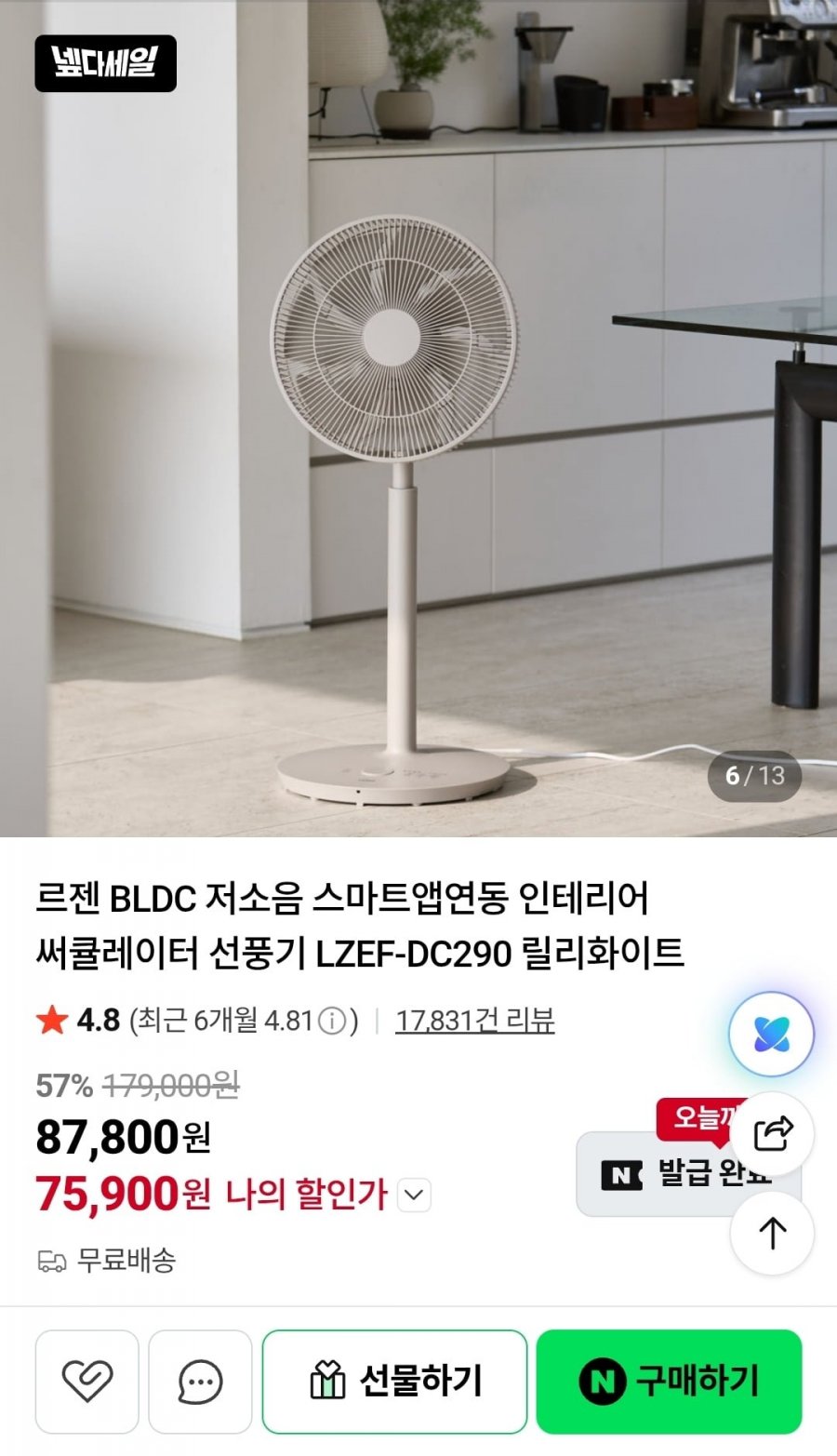 르젠 BLDC 저소음 써큘레이터 선풍기 LZEF-DC290 릴리화이트(75,900원/무료)