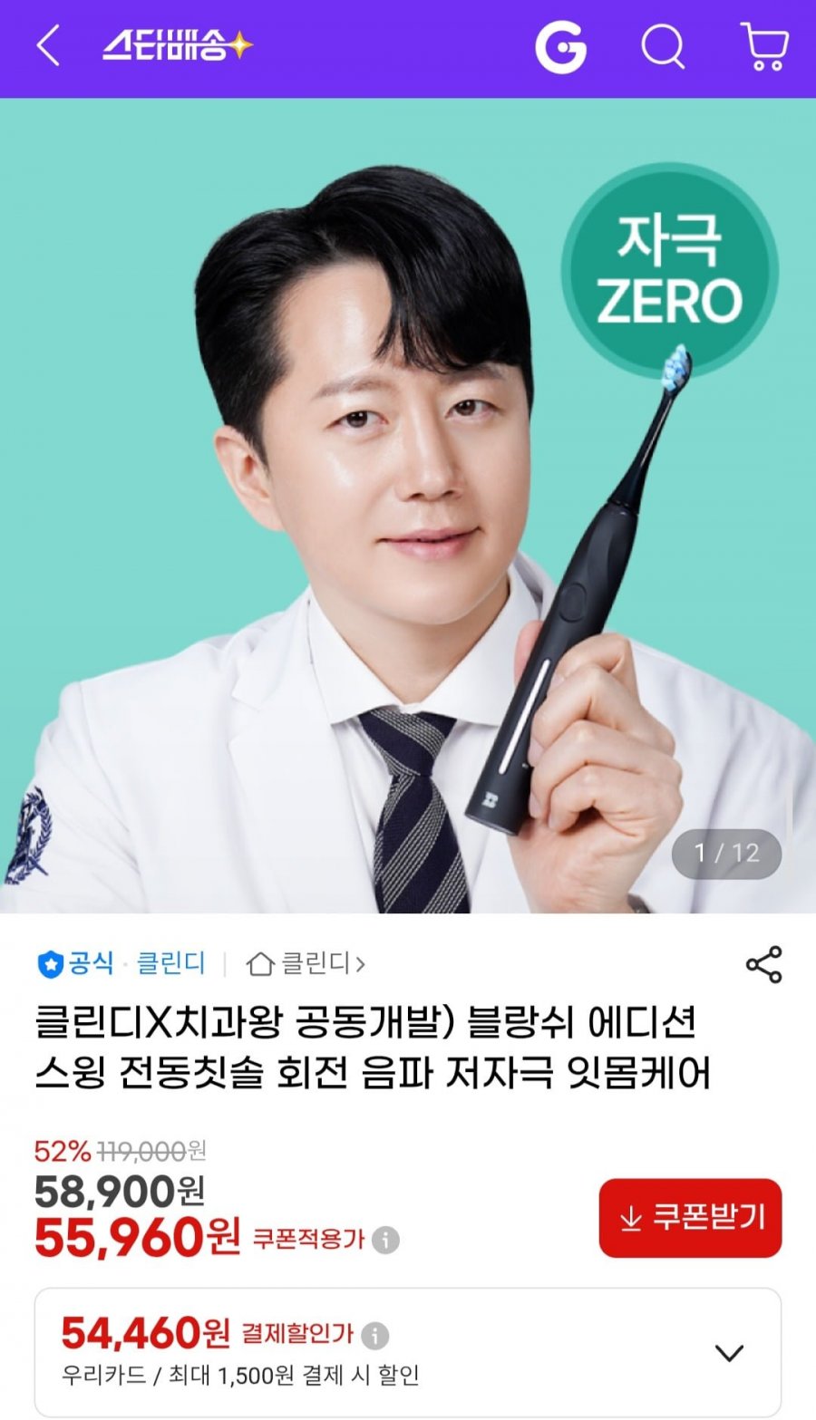 클린디 블랑쉬 에디션 스윙 전동칫솔 (55,960원/무배)
