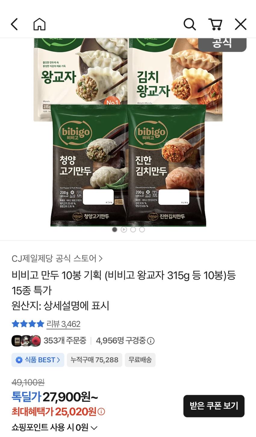 비비고 만두 10봉 25,020~32,400원