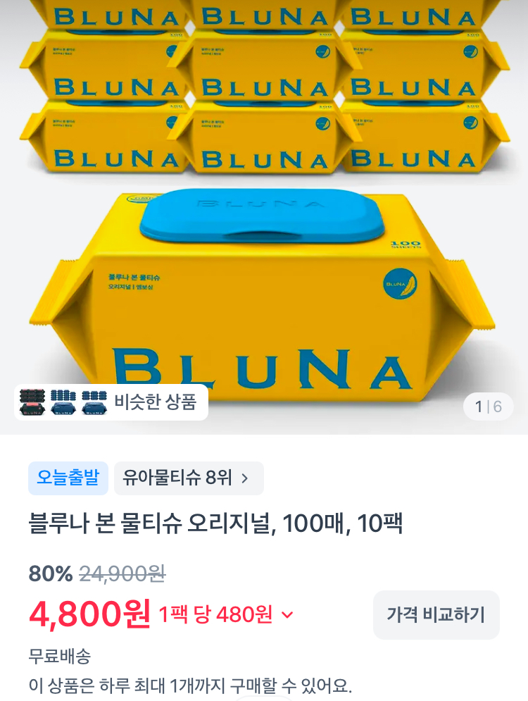 블루나 본 물티슈 오리지널 100매 10팩 4800원