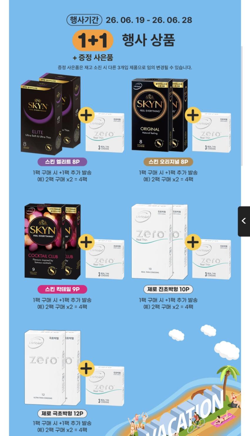 고무새 라이프스타일 (스킨엘리트) 1+1+a