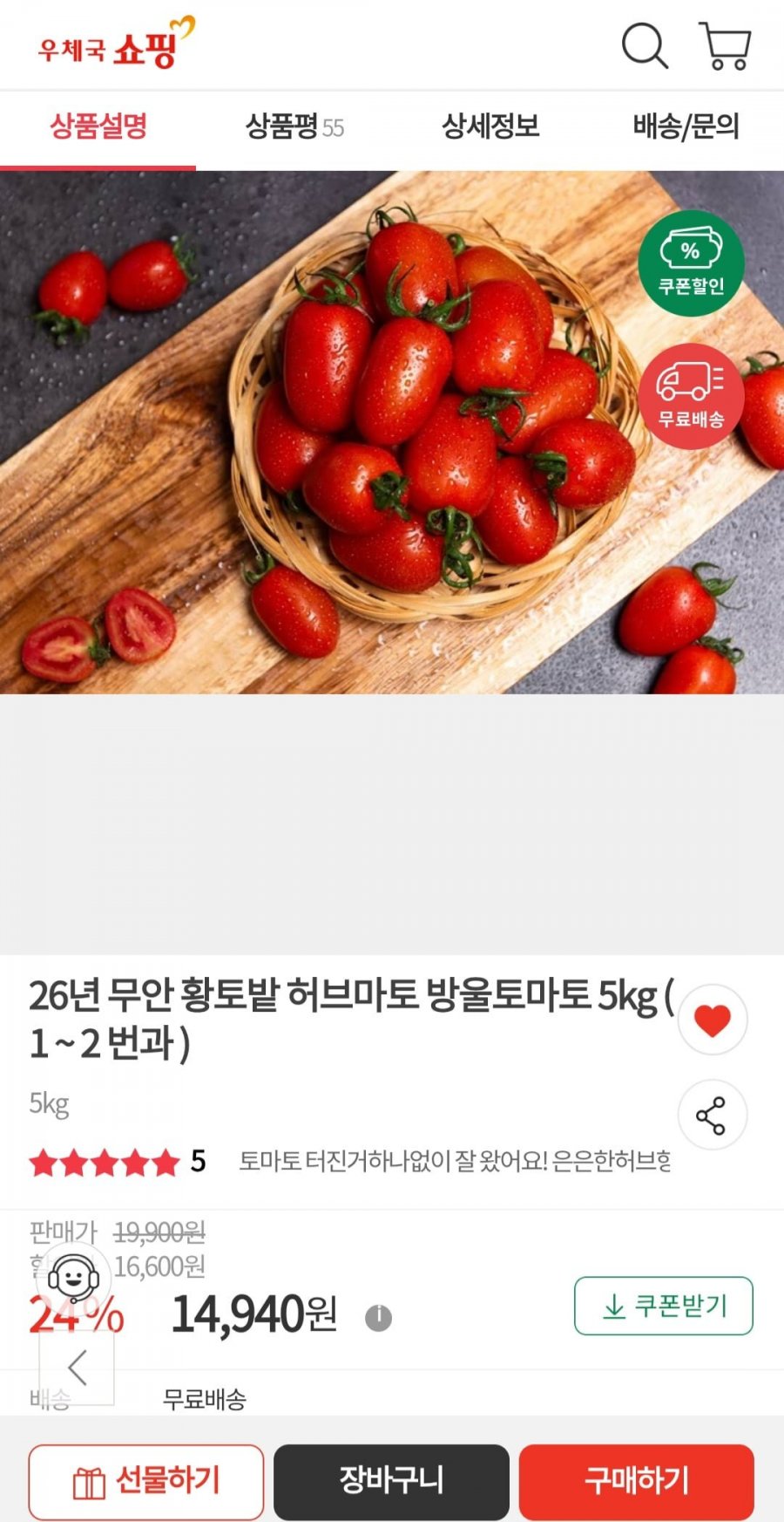 26년 무안 황토밭 허브마토 방울토마토 5kg ( 1 ~ 2 번과 )(14940/무배)