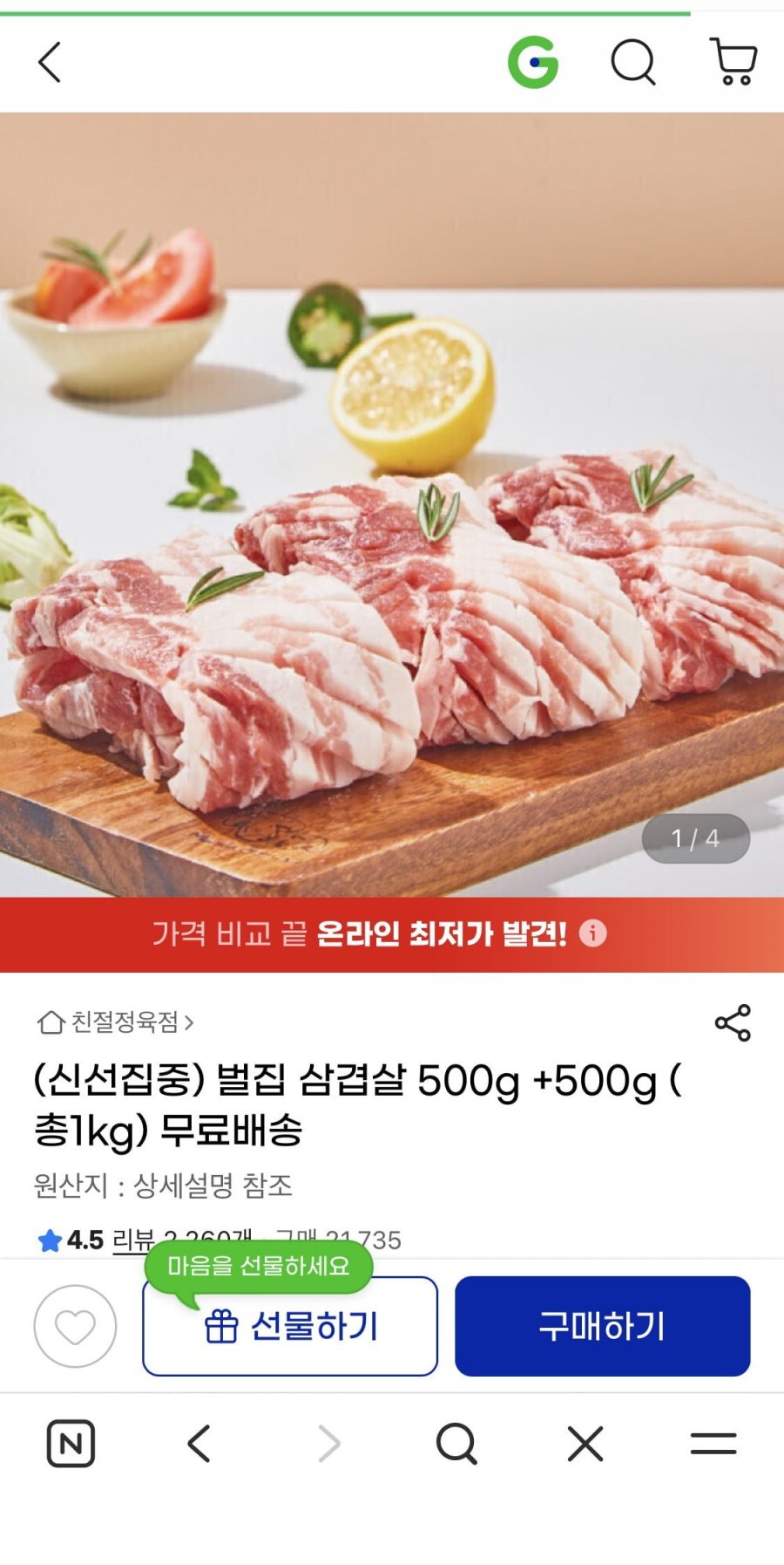 벌집 삼겹살 500g +500g (총1kg) 14,800원 무료배송