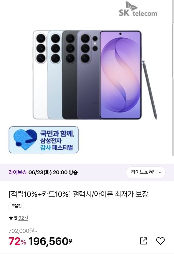 SKT 갤럭시 S26 Z폴드7 아이폰 등 (다양/무배)