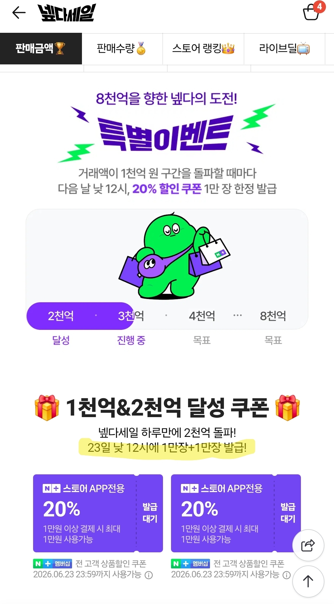 1천억&2천억 달성 쿠폰 (12시)
