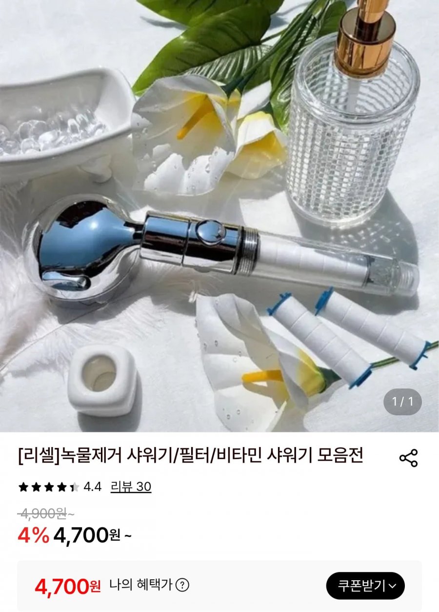 녹물제거 샤워기+필터 3개 4700원