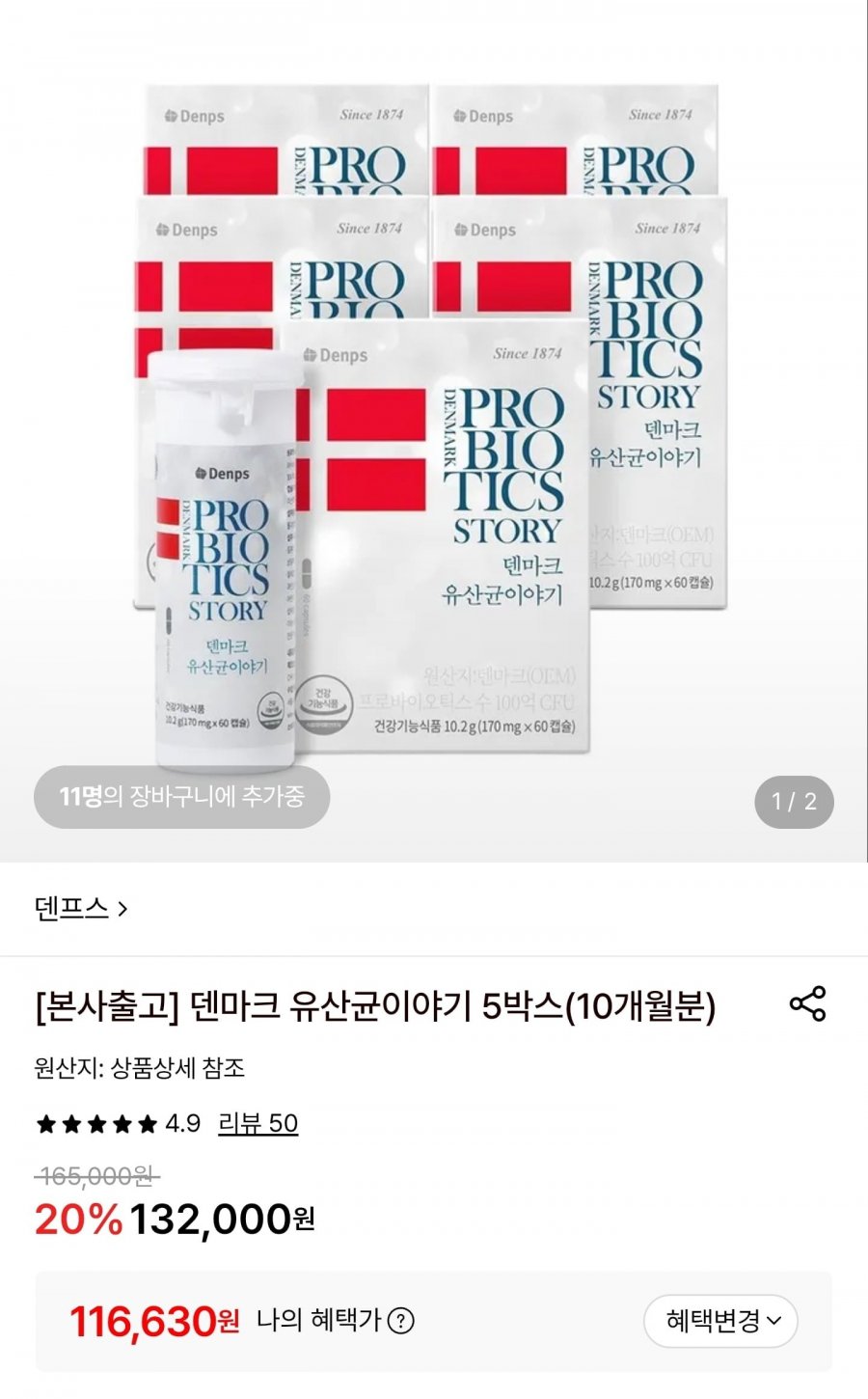 덴마크 유산균이야기 5박스(10개월분) 삼성페이 삼성카드 (116,630원/무료)